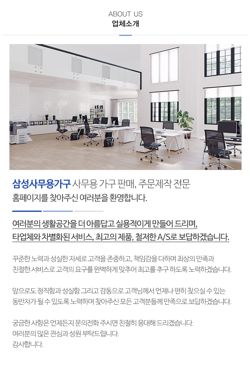 삼성사무용가구_내용_내용